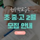 원수학교습소 이미지