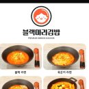 블랙마리김밥