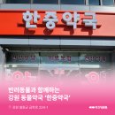 한중약국 이미지