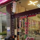 정홈패션