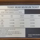 군산테디베어뮤지엄 이미지