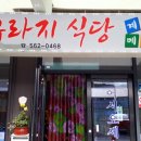 아우라지식당 이미지