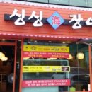 싱싱무한리필 이미지