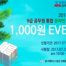 소방공무원 온라인 모의고사!! 1,000원 이벤트! 이미지