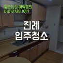 동원 | 김해 진례 입주청소 동원아파트 작업 후기