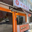 서계만두 이미지
