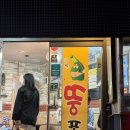 쌍용자원 | (광주금호동) 광주 금호동 뚱포차 맛집 후기