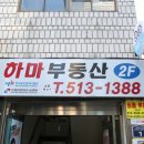 하마부동산중개 이미지