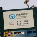 연화공원 화장실 이미지