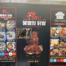 30년불멸의닭발 이미지