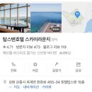정동진대대 | [결혼준비 #2] 상견례/정동진 호텔 탑스텐/탑스텐 스카이라운지 상견례