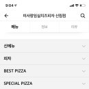 임실치즈피자청정 이미지