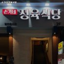 손가네 정육식당 이미지