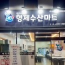 형제마트 이미지