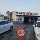 가야온천세차장 네이버블로그