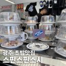 신창동 맛집 스핀스핀스시 후기~!
