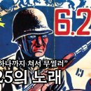 보내오심 - 6.25 노래... 이미지