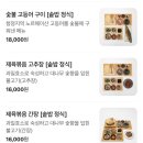 소반 | 혜화 식당 “도토리 소반” 후기