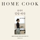 집밥예찬 - 제천시 | 집밥예찬