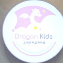 드래곤키즈파티룸