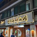 엉터리생고기 | 흑석동 토박이랑 함께한 엉터리생고기 흑석본점 내돈내산 솔직 후기