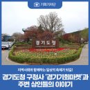 [기회기자단] 지역사회와 함께하는 일상의 축제가 되길! 경기도청 구청사 &#39;경기기회마켓&#39;과 주변 상인들...