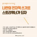 나의 스토리를 전자책으로 이미지