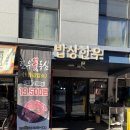 고기밥상 | 부평한우맛집 백운역고기집 밥상한우 솔직방문후기