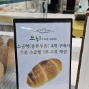 베이크아웃일산 | [일산 빵 맛집] 브뉘 베이크샵, 정발산역 근처 테이크아웃 전문 베이커리! 소금빵 4+1 이벤트까지