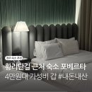 포베르타 호텔 이미지
