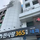 365대전힐링의원 이미지