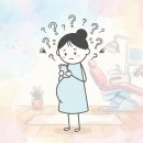이편한장치과의원 | 임신 중 치과치료받아도 되나요? 진실과 거짓 편