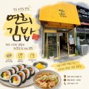 오늘의김밥 | 속초맛집 연희김밥 후기 🍙