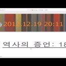 역사의 증언 2012.12.19. 오후 8시11분 블로그 제목 제18대 대선 개표 상황표 레시피 박근혜 20:11분 당선 51.63% 확정고정 이미지