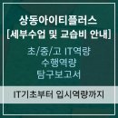 플러스아이티학원 이미지