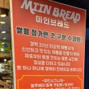 미인브레드 호암로점 이미지