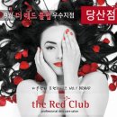 더레드클럽 - 속초시 | 더레드클럽