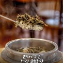 꾹 밥 | 혜화 서울대병원 맛집 도토리소반 곤드레나물밥 건강한 한식 후기