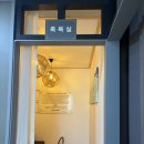 미건 약손 지압센타 이미지