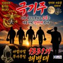 1331기 극기주 악!으로 깡!으로 이미지