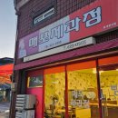 매포제과점 이미지