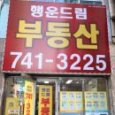 행운드림공인중개사사무소 이미지