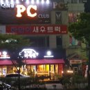 인터쿨 PC방 이미지