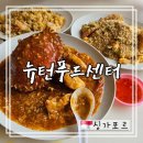 싱가포르 가성비 칠리크랩 뉴턴푸드센터 칠리크랩 맛집 31번 (가격, 메뉴, 맛) 내돈내산 솔직후기