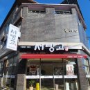 서빙고 | ​[전주 빙수 맛집] 100% 국내산 팥으로 만든 '서빙고' 솔직후기 (내돈내산)
