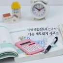 태송세무회계사무소 이미지