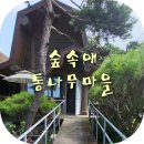 통나무펜션A 이미지