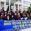 전국연합노동조합연맹대전광역시유성구청환 | 장대 B지구 재개발 지역 시유지 동의에 대한 대전시청 규탄 및 동의 철회 촉구 기자회견(2019.03.13)