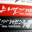 키즈 넘버원 태권도장 이미지