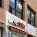 June즉석궁물떡볶이